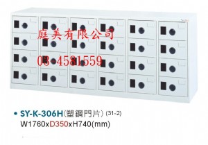 TMSY-K-306H多用途高級置物櫃(鞋櫃)